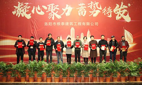 凝心聚力蓄勢(shì)待發(fā)--根泰建筑2019年會(huì)