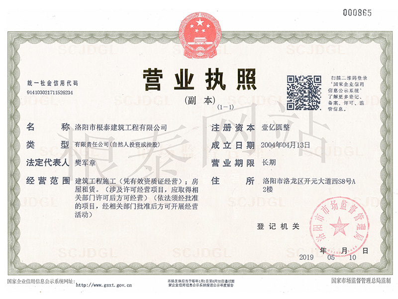 營業(yè)執(zhí)照